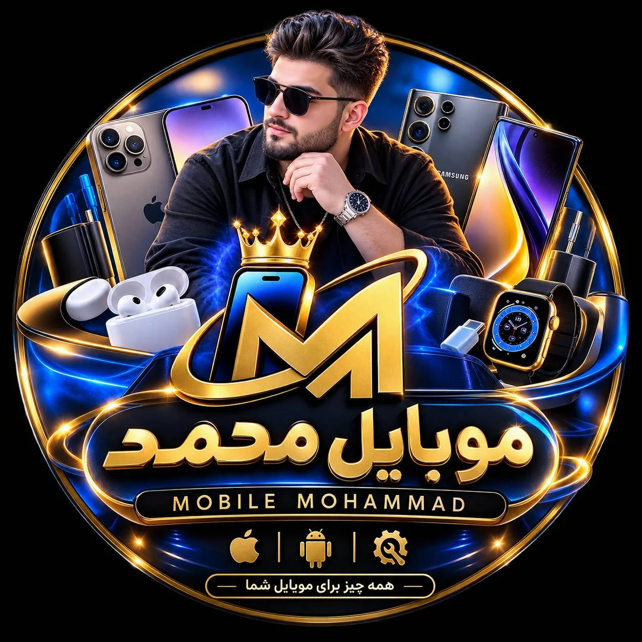 موبایل محمد